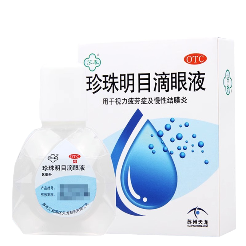 苏春珍珠明目滴眼液8ml清热泻火明目 用于视力疲劳症和慢性结膜炎