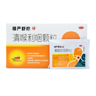 慢严舒柠清喉利咽颗粒18袋清热利咽宽胸润喉外感风热所致咽喉发干