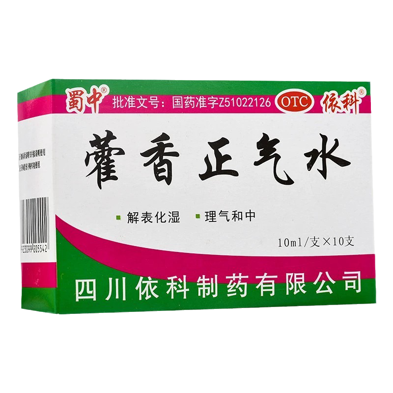 蜀中藿香正气水10ml*10支解表化湿 理气和中 头痛昏重 呕吐泄泻