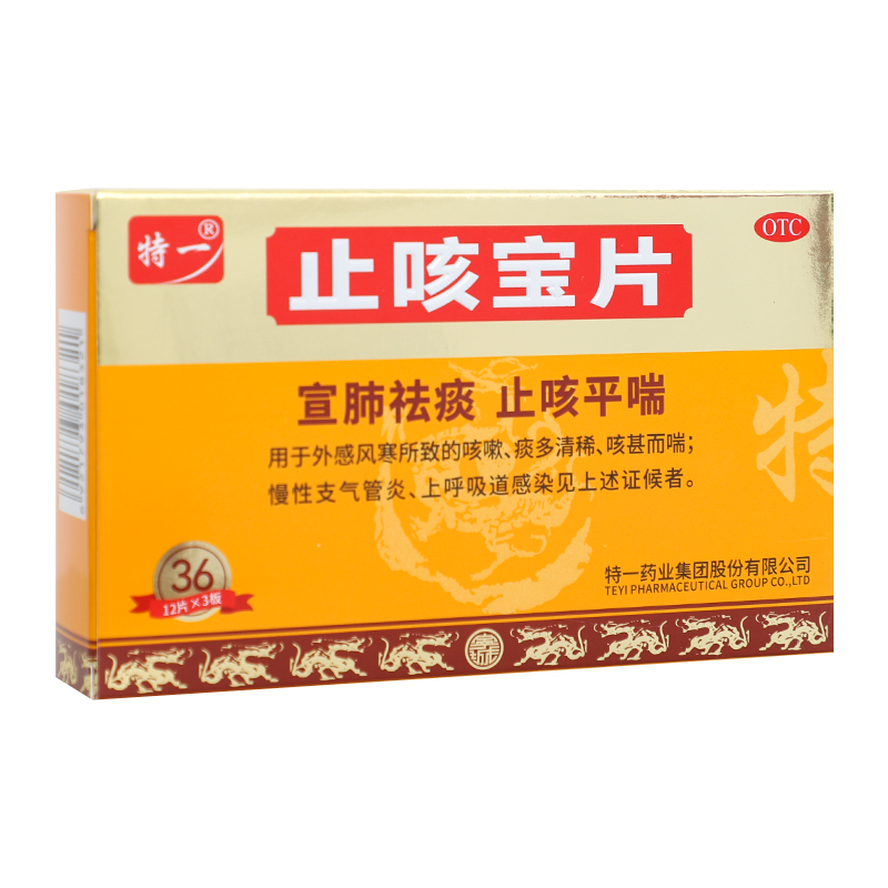 【特一】止咳宝片0.35g*36片/盒