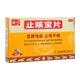 询客服 特一止咳宝片36片宣肺祛痰止咳平喘咳嗽痰多慢性支气管炎