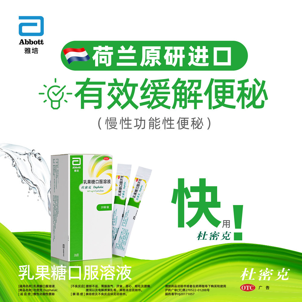 杜密克乳果糖口服溶液15ml*6袋用于慢性功能性便秘旗舰正品