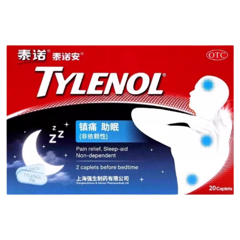 泰诺泰诺安氨酚拉明片500mg*20片镇痛助眠缓解失眠
