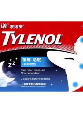 泰诺泰诺安氨酚拉明片500mg*20片镇痛助眠缓解失眠