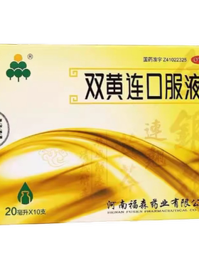 【福森】双黄连口服液20ml*10支清热解毒疏风解表