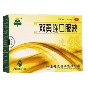【福森】双黄连口服液20ml*10支清热解毒疏风解表