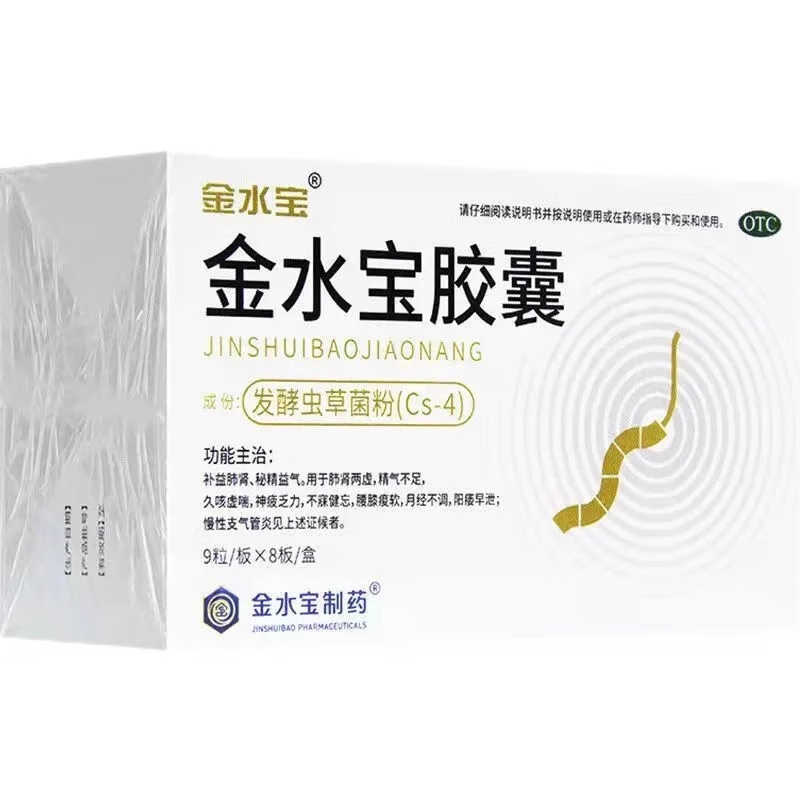 济民可信金水宝胶囊72粒补益肺肾 精气不足 久咳虚喘 神疲乏力