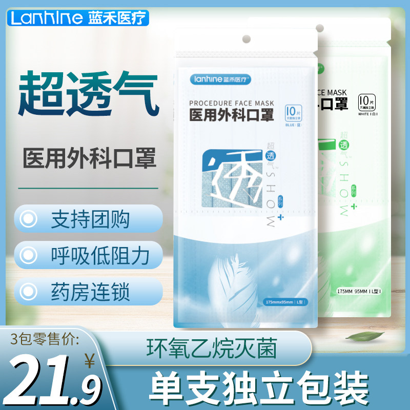 蓝禾医疗透气10支外科一次性