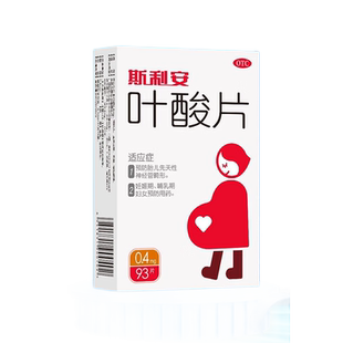 斯利安叶酸片93片预防胎儿先天性神经管畸形妊娠期哺乳期预防