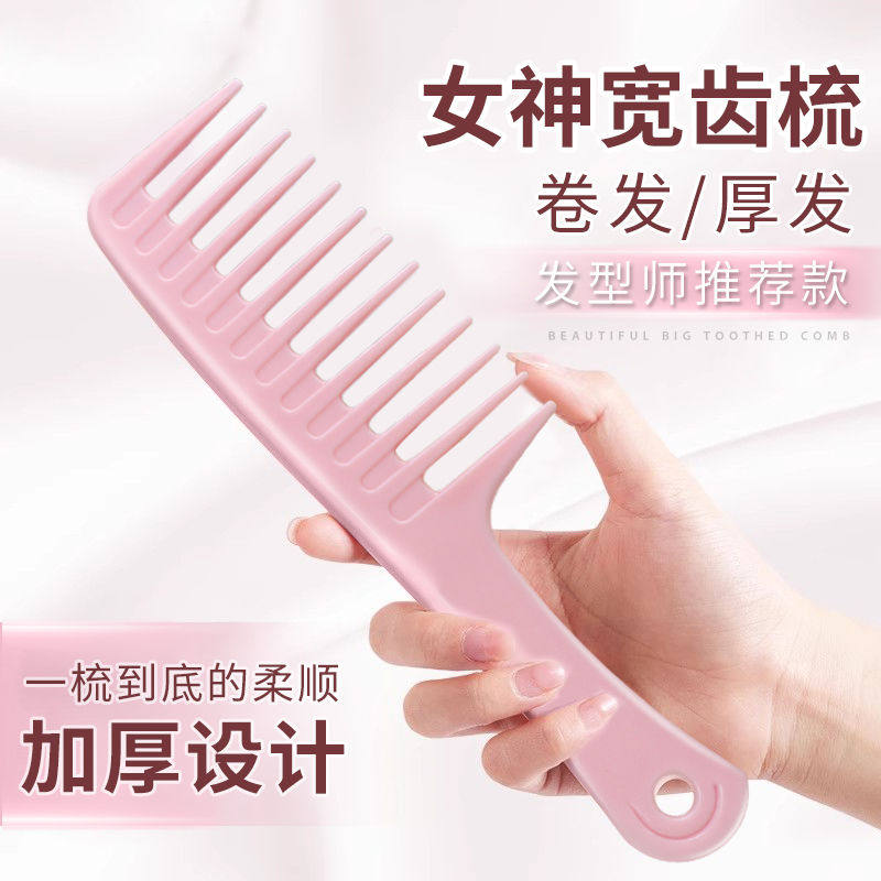 大齿梳子宽齿梳女士专用长发卷发头梳顺发防卷发烫发静电加厚耐用