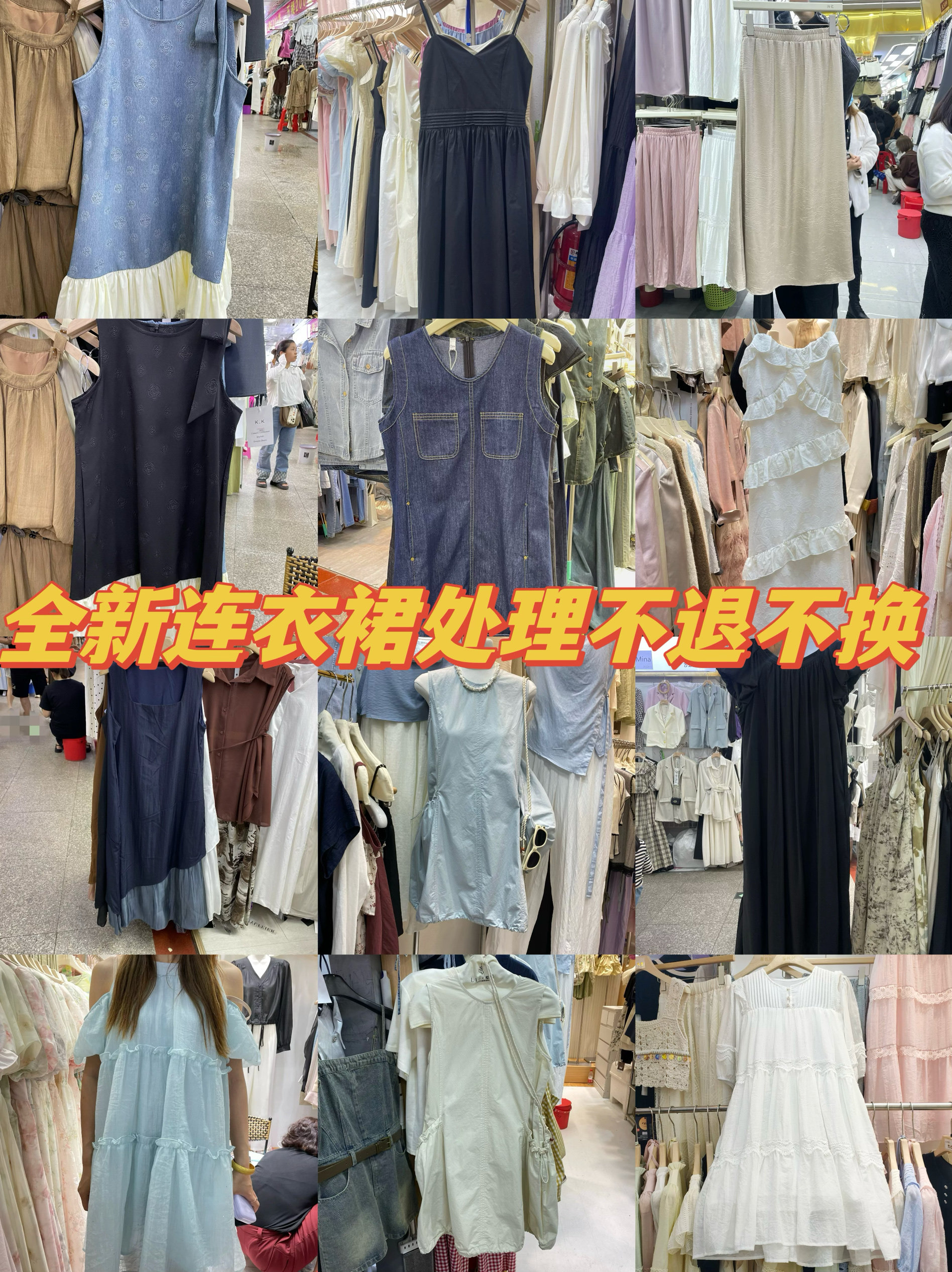 2024夏季换季特价 福利连衣裙 拍下不退不换,考虑清楚下单哦
