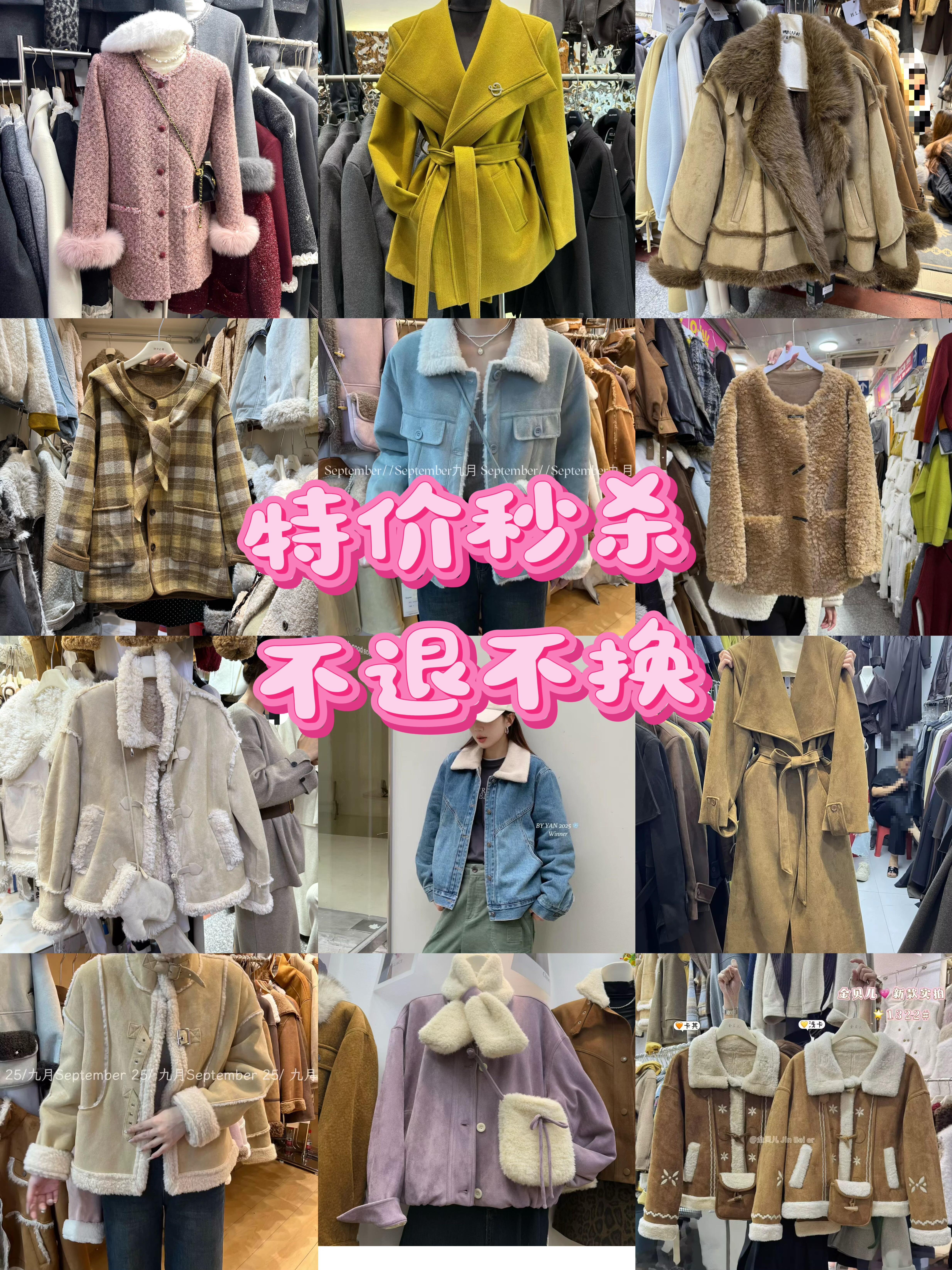 当季新品，断码清仓，毛毛外套，皮衣，风衣，毛呢外套 开衫外套