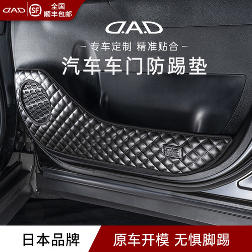 DAD纯手工打造车门贴车内改装