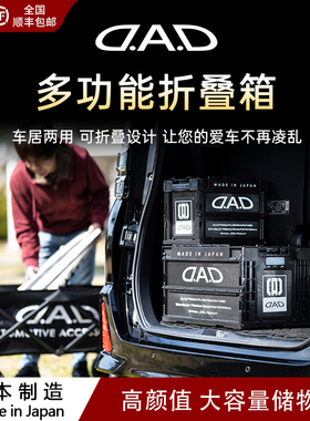 DAD车载折叠收纳箱后备箱储物箱日本原装进口PP高档户外车用箱子