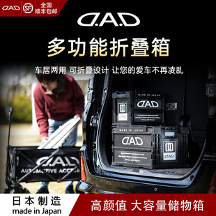 DAD车载折叠收纳箱后备箱储物箱日本原装 进口PP高档户外车用箱子