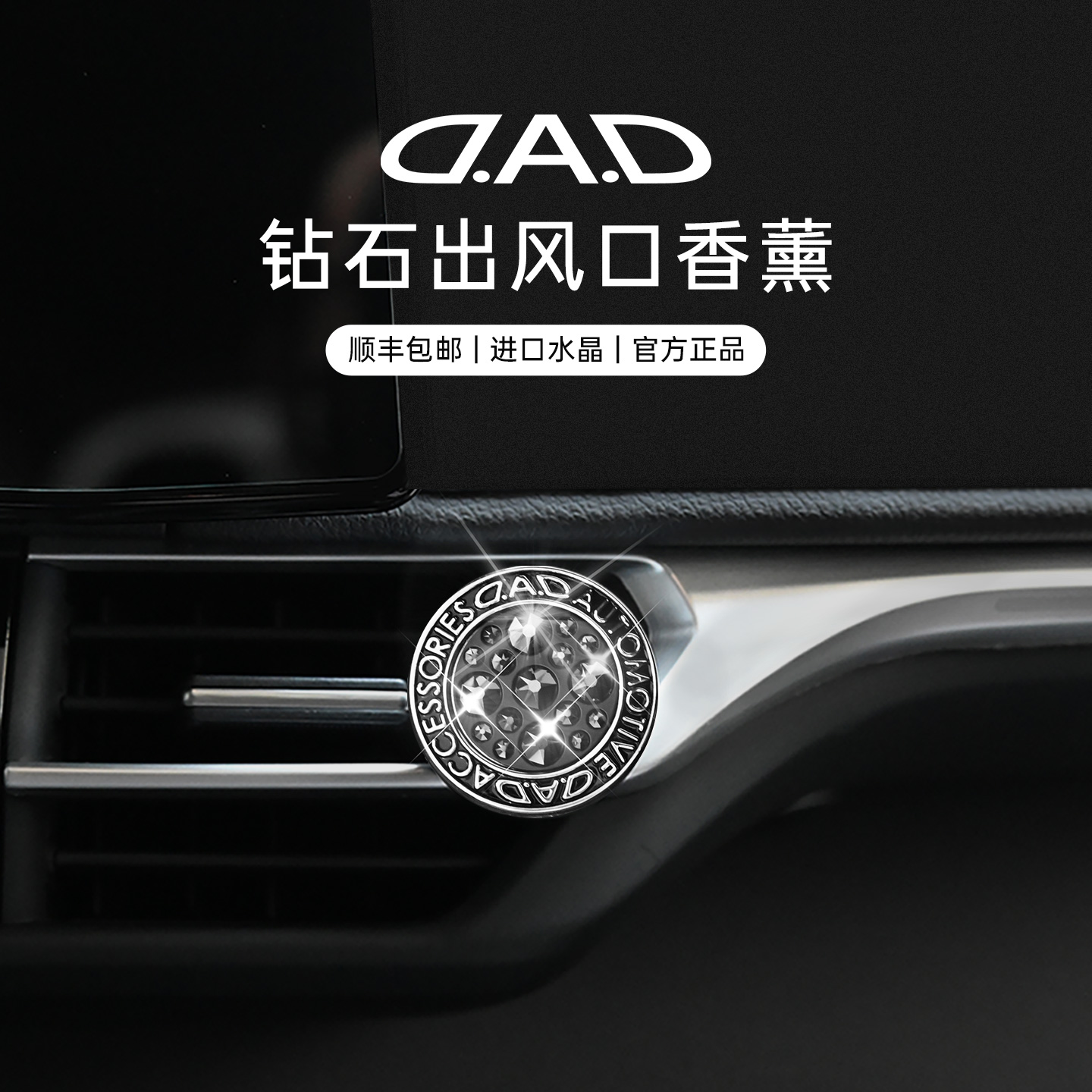 DAD车载香薰特斯拉奔驰宝马汽车出风口车内香氛高级香水VIP改装