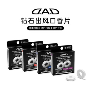 DAD钻石出风口香薰替换装香片一盒2片
