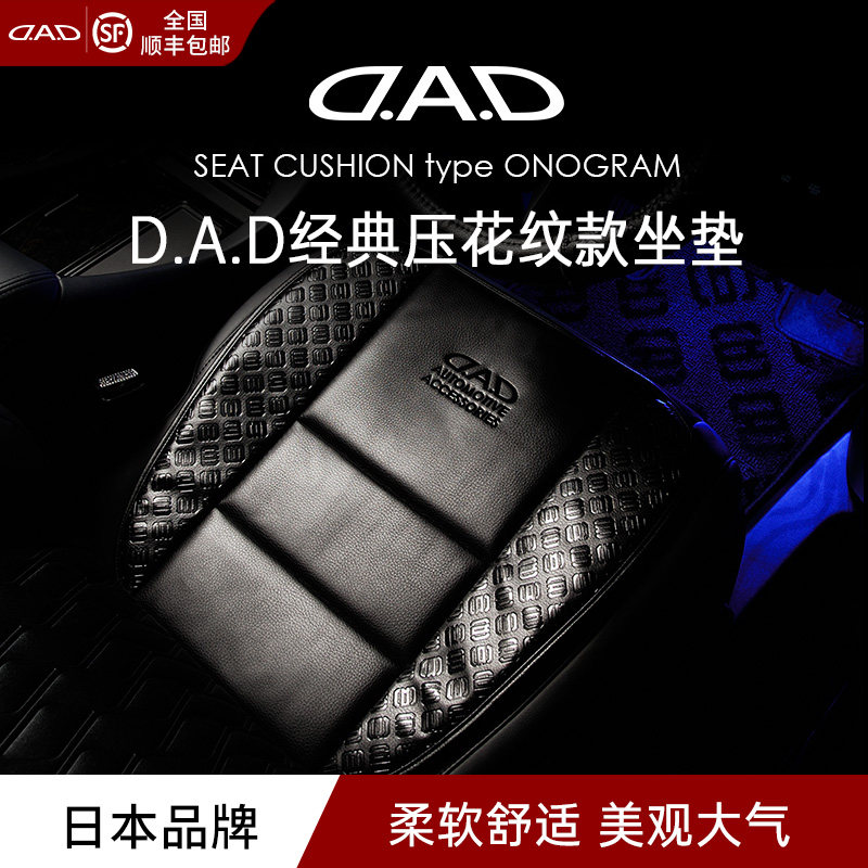 DAD汽车坐垫单片无靠背四季通用压花纹座垫高档舒适皮质奔驰宝马