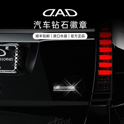 DAD钻石尾标立体长条徽章汽车贴纸日本VIP风格jdm改装车身装饰件