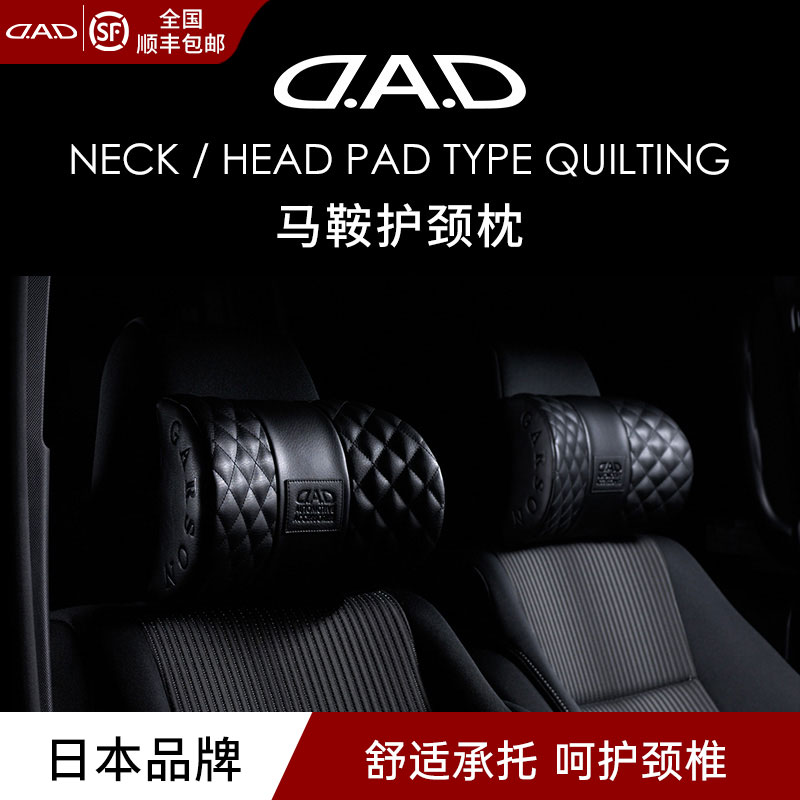 DAD四季通用皮革车载护颈枕