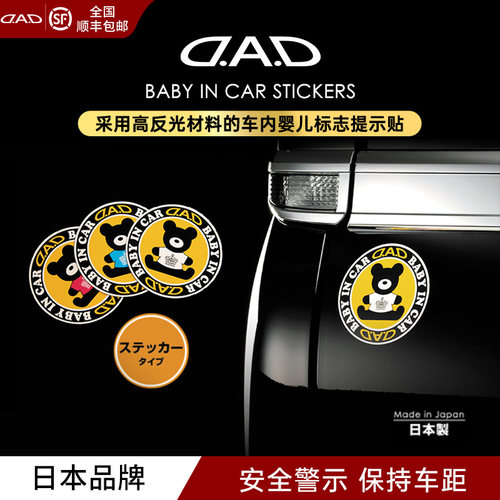 反光贴汽车贴纸DAD贴纸