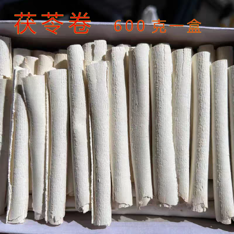安徽岳西茯苓卷中药材600g野生伏苓卷特级茯苓茯苓卷茯苓片卷煮粥