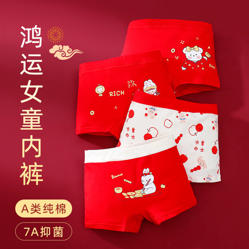 儿童内裤女童纯棉大红新年喜庆中国红卡通抗菌四角裤小女孩平角裤