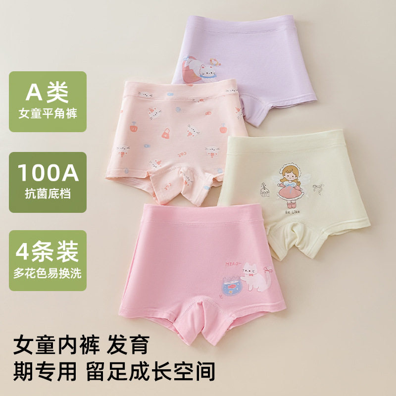 儿童内裤女童莫代尔透气内裤婴儿中小生大女孩平角裤不夹屁屁100A