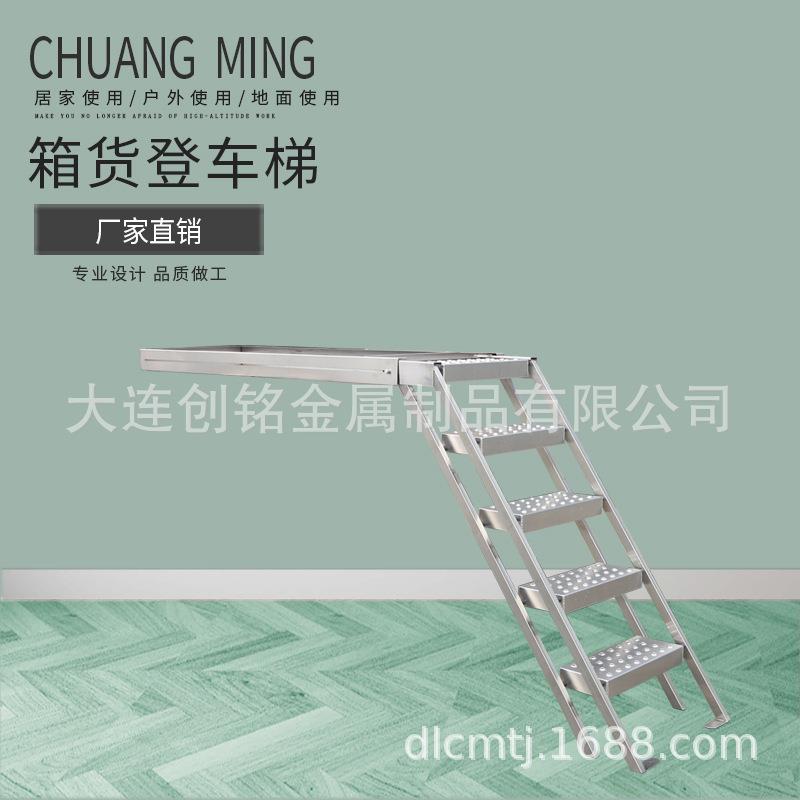 创铭箱货登车梯货车梯子箱式货车登车梯子不锈钢伸缩梯登车踏步梯