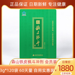 120包 森山铁皮枫斗冲剂3g 盒正品 实惠送父母健康礼品60天量保健