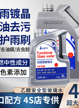 四季通用汽车玻璃水防冻零下25油膜去除剂雨刮水液冬季强力去油膜