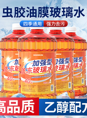 乙醇汽车玻璃水去油膜夏季车用虫胶雨刮强力除油膜玻璃水四季通用