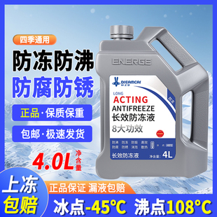 防冻液汽车红色绿色冷却液发动机大桶水箱宝冷冻液防高温通用冬季