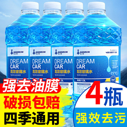 冬季防冻玻璃水零下40度不结冰