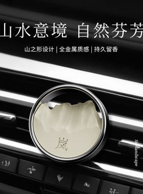 车载香薰2024新款车内出风口装饰品男女士专用高档香水持久留香片