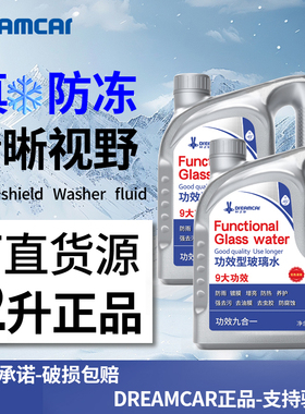 汽车玻璃水强力去污去油膜冬季防冻零下-25-40不结冰乙醇雨刮车用
