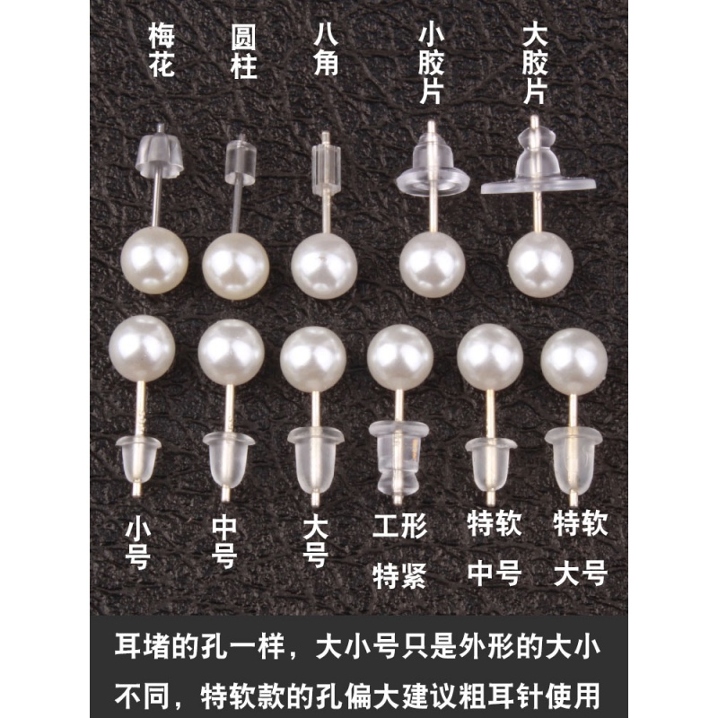 DIY饰品配件塑料耳堵耳钉塞耳钉后塞耳钉耳塞帽塞