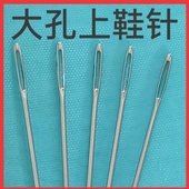 针缝合被子 做鞋 手 手工鞋 底大眼针大鼻子上鞋 专用工具 5根装