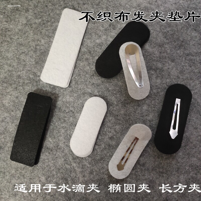 不织布椭圆贴片手工头饰胸针配件图片