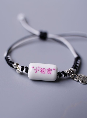 情侣小祖宗小祖宗*送给男朋友