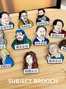 学科满分逢考过胸针别针