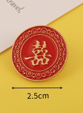 喜字胸针红双喜字饰品徽