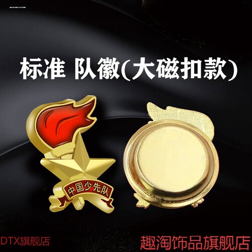 标准型中国少先队队徽五角星徽队员徽章小学生胸章少年先锋队胸针