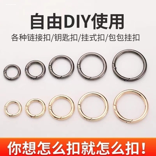 小香家男女包包用螺丝圈环可拆卸圆环扣圆圈拎挂环箱包五金配件
