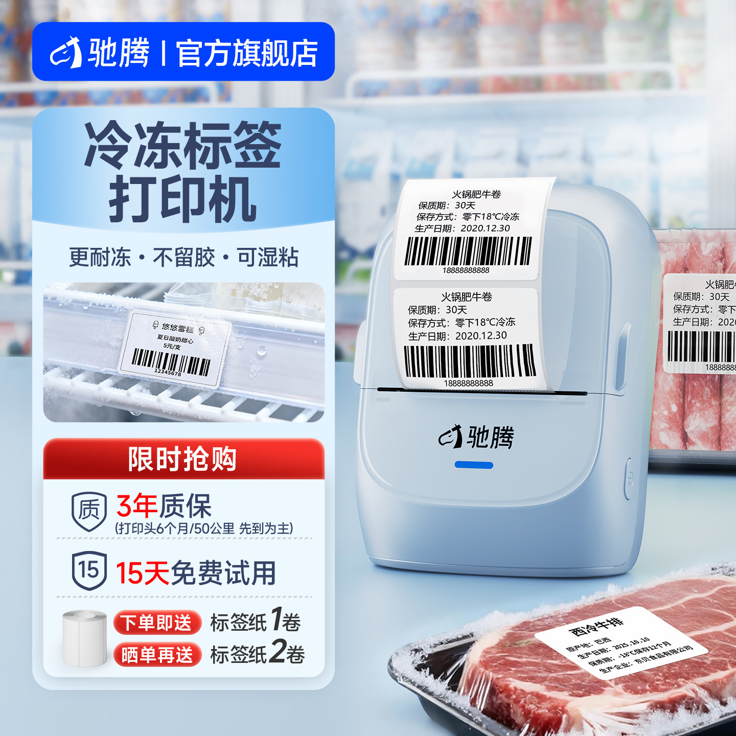 驰腾蓝牙便携耐用抗低温冷冻标签图片