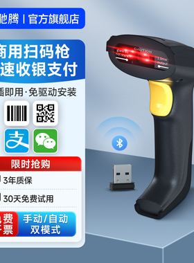 驰腾C981商用扫描枪无线条码微信支付宝手持扫描器有线红光条形一二维码超市收银款仓库盘点快递物流扫码枪