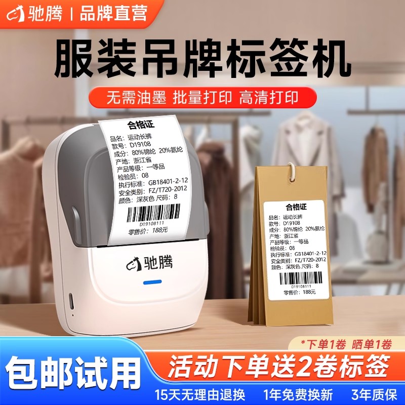 驰腾蓝牙便携耐用服饰吊牌标签