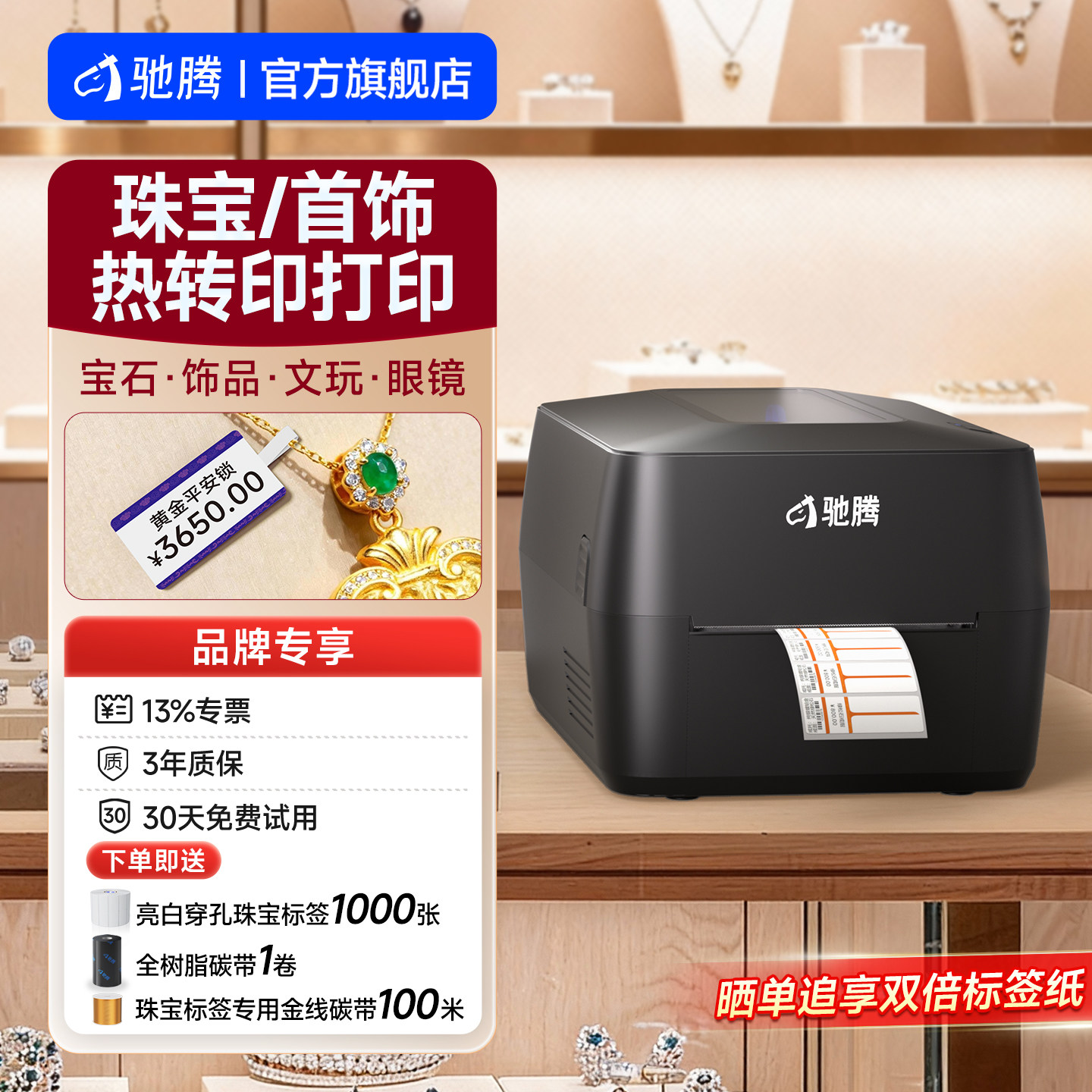 驰腾X1pro珠宝标签打印机首饰价格吊牌黄金手镯项链戒指耳环手表