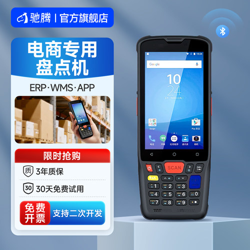 驰腾C62盘点机无线pda一体机