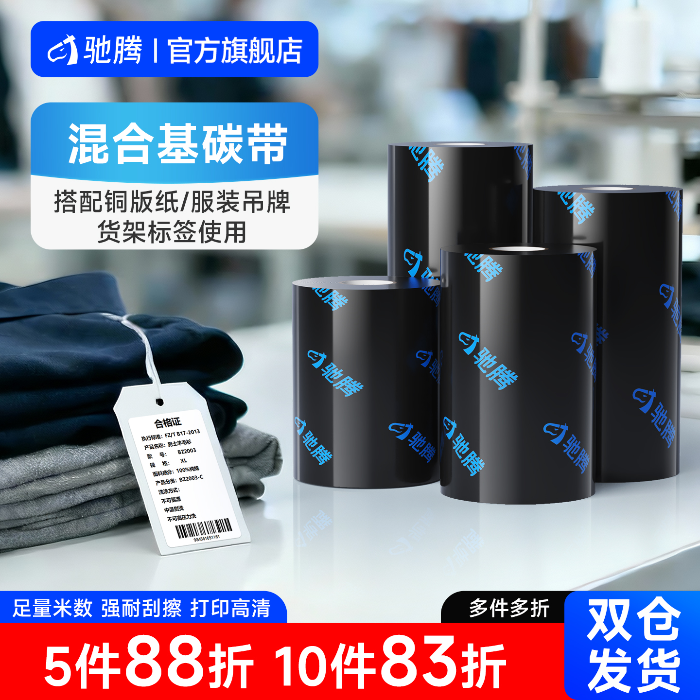 驰腾优质混合基碳带色带铜版纸